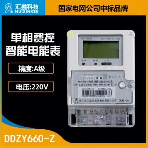 單相費(fèi)控智能電能表