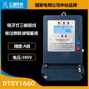 電子式三相四線預(yù)付費(fèi)載波有功電能表